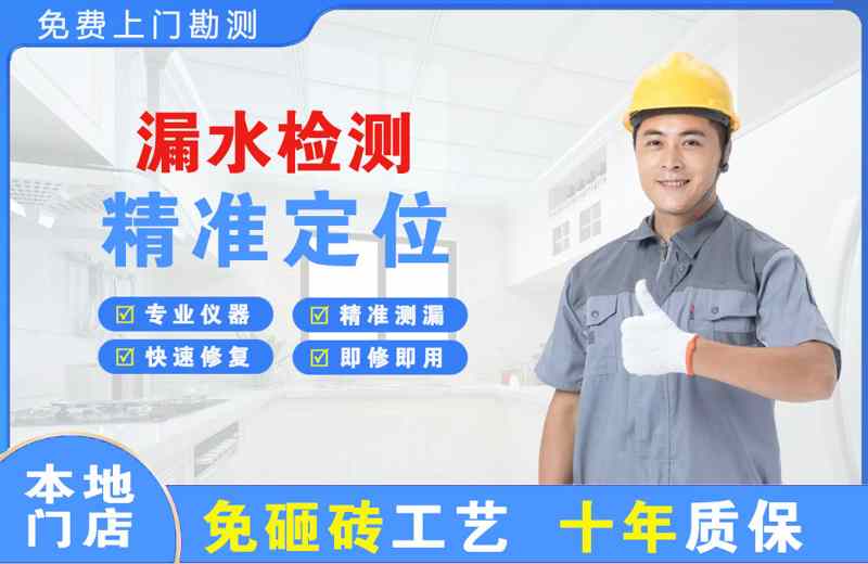 石景山漏水检测精准定位